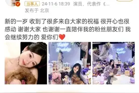 演员杨紫发文庆祝自己32岁生日，闺蜜刘涛、乔欣送上祝福图片