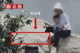 华山一游客坐悬崖石拍照未给孩子系安全绳 摄影师被停业图片