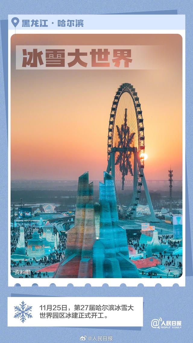 总要去看看今年的冰天雪地吧！你最想去哪儿？→