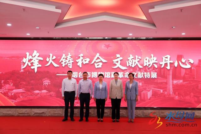 烟台、乌鲁木齐两地红色文化片区“对标共建”暨革命文物精品展巡展活动启动
