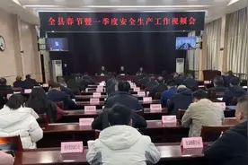 山阳县召开全县春节暨一季度安全生产工作视频会图片