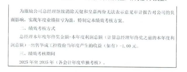 老总提议给自己发200万固定月薪被批