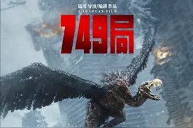 国庆档热映 | 陆川入局国庆档，《749局》终现真身图片
