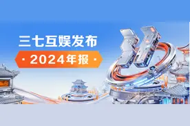 三年分红近58亿元！三七互娱2025年拟延续季度分红图片