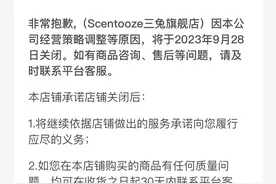 国货香水三兔被传倒闭，它在过去四年内融了三轮资图片