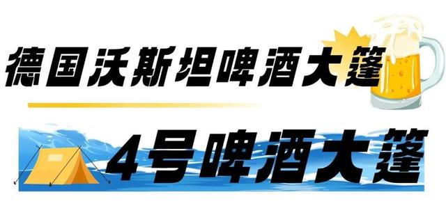 半岛聚焦丨哈酒场地、文艺演出、出行指南、开幕式门票……一文“玩转”青岛国际啤酒节