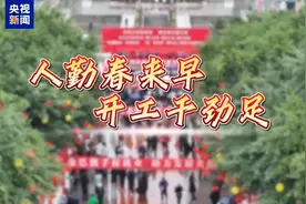 人勤春来早 开工干劲足丨用创新在海外市场撑起一片天！中国家电的出海秘诀在这里图片