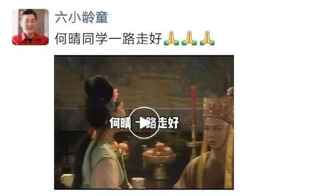 六小龄童、马德华等悼念何晴：北京初雪带走一代古典美人