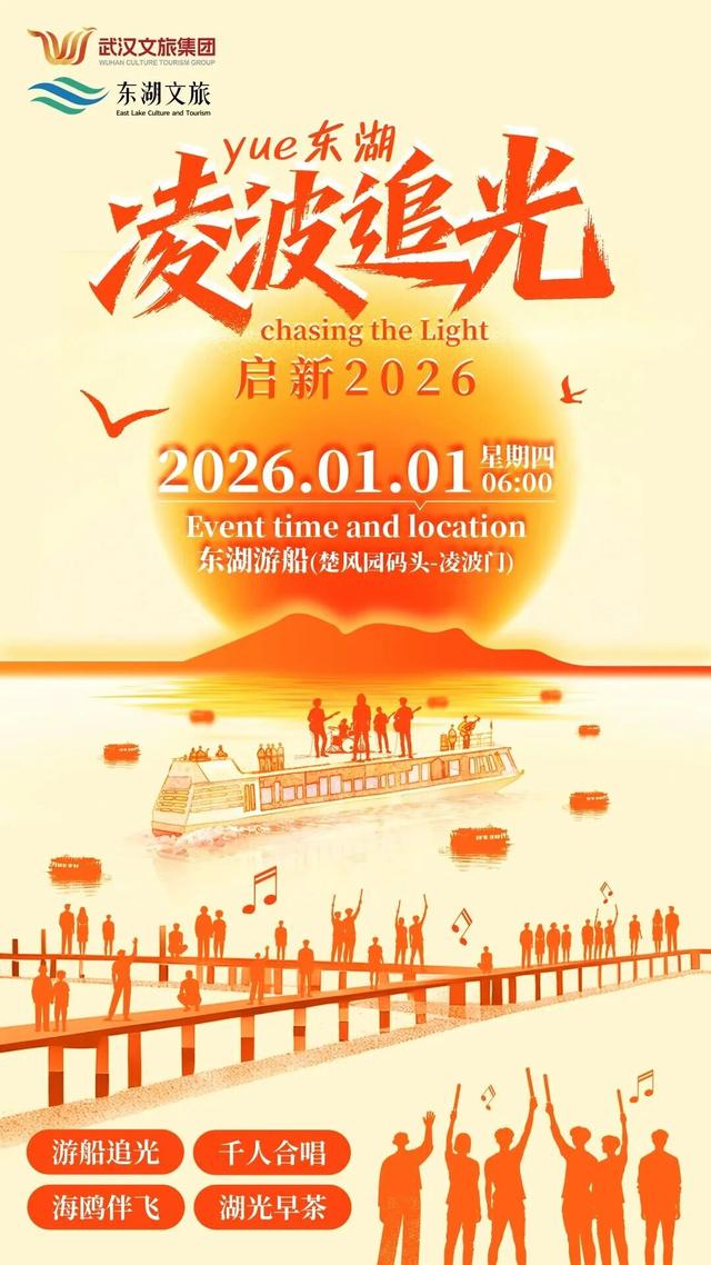 新年开门红！东湖1月嗨玩指南速领