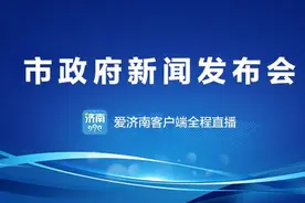济南市“十四五”儿童发展规划7大领域61项指标的各项目标基本实现图片