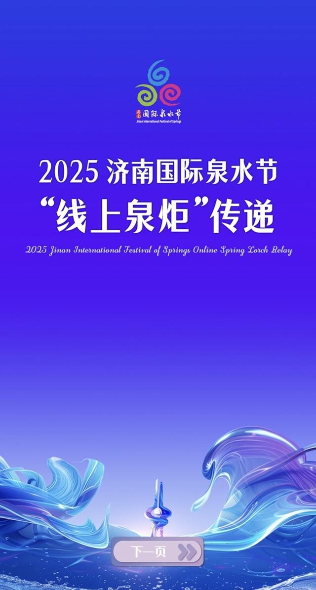 48位幸运儿已诞生！线上“泉炬”传递互动掀起全民参与热潮