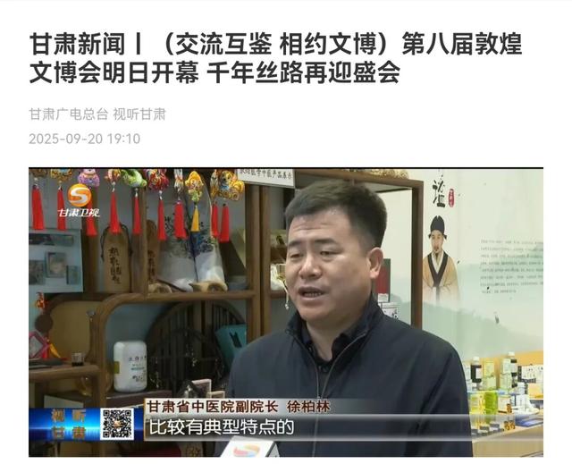 第八届敦煌文博会：中医药文化展区引千余名国内外领导和嘉宾参观体验