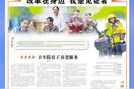 江西日报整版报道：改革在身边 我是见证者图片