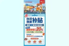 京东家电家居以旧换新来了！图片