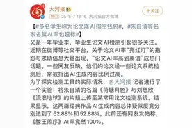 牛眼观•教育说 |AI工具使用怪象频出，有人为论文降AI率掏空钱包！如此“人工智能”太功利图片