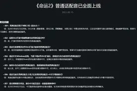 《命运2》普通话配音8月23日全面上线 涵盖所有DLC扩展图片