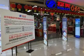 海淀这家超市闭店调改，北京又一家“胖东来”来了！图片