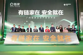 与市场需求同频共振，广州链家引领房产交易服务品质变革图片