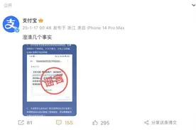 支付宝回应确认出现bug，官微深夜发博：不会向用户追款图片