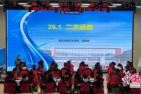 宜宾翠屏2023年课堂教学改革年会（初中数学）在宜宾五中举行图片