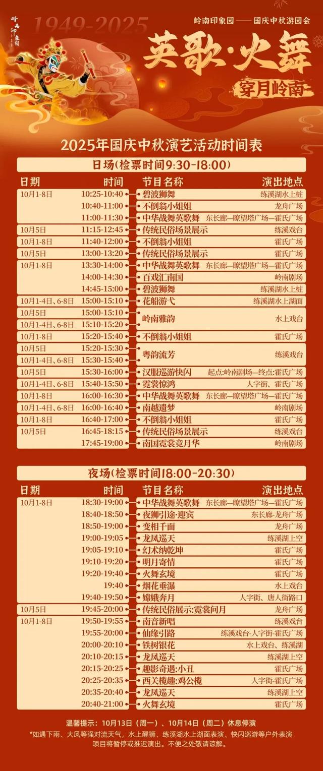 “双节”广州有咩玩？看这篇就够了