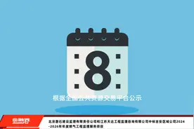 北京磐石建设监理有限责任公司和江苏天达工程监理咨询有限公司中标吉安区域公司2024-2026年年度燃气工程监理服务项目视频封面