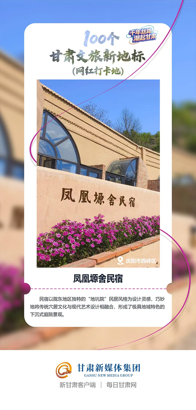 【微海报】100个甘肃文旅新地标(网红打卡地)——陇东南地区