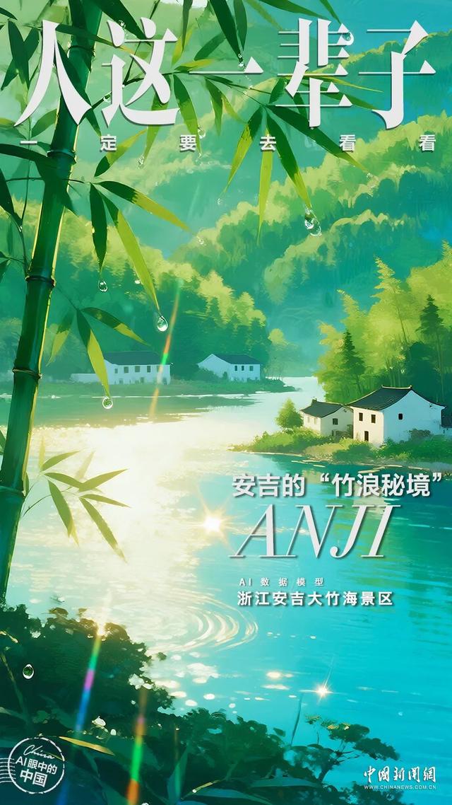 人这一辈子，一定要去一趟安吉！