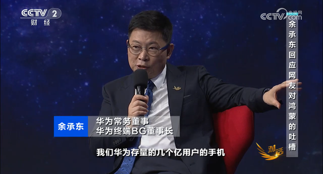 余承东：老款华为机型将陆续开放升级鸿蒙5
