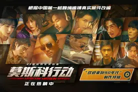 对话｜《莫斯科行动》刘德华：希望跟年轻人回望一下以前真实的故事图片