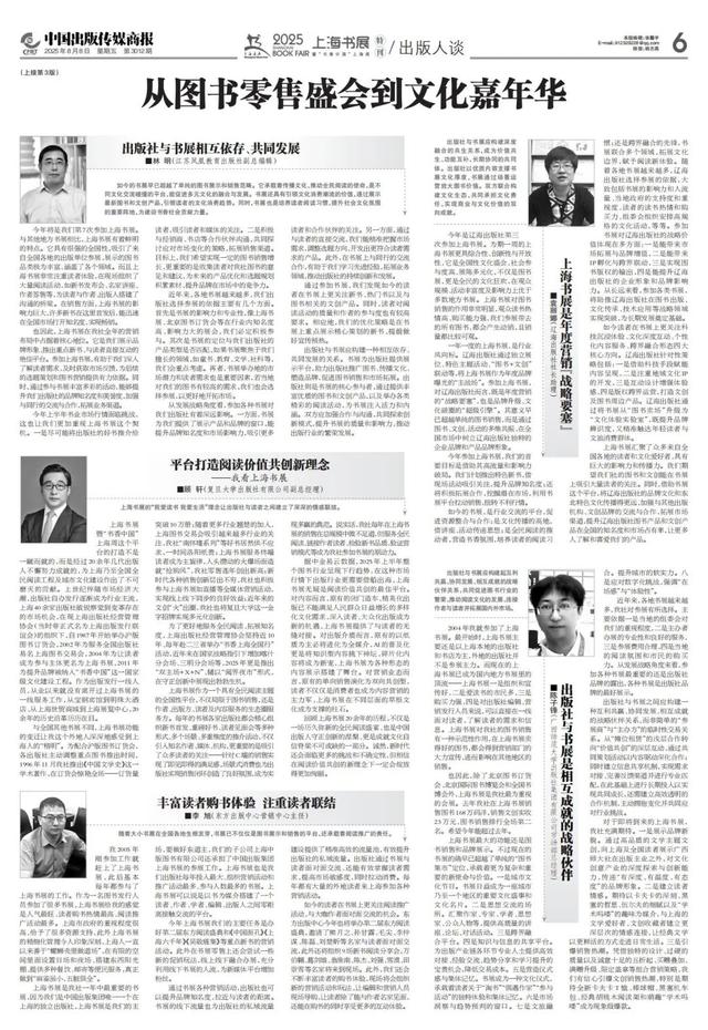 《中国出版传媒商报》特别推出上海书展特刊