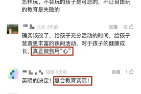 多地官宣：休息时间有调整！网友：支持！图片