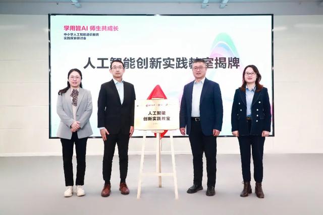从“知”到“行”，中小学人工智能通识教育实践研讨会在京举行