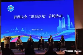 助力企业“扬帆出海”，罗湖工商联举办首场民企“出海沙龙”图片