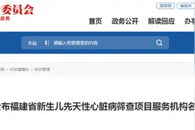 省卫健委公布这一名单！福建这些医院可筛查→图片