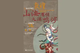 展览预告 | 辽博年度大展“山海有情·大漠鸣沙——在辽宁遇见敦煌”5月18日开幕图片