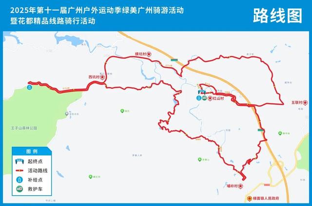 报名 | 2025年第十一届广州户外运动季绿美广州骑游活动（花都站）暨梯面镇户外运动精品线路发布
