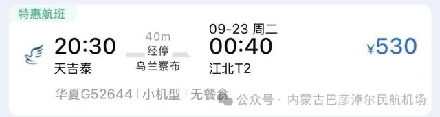 巴彦淖尔“飞”重庆，最低530元→