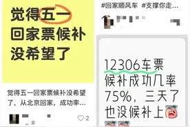 候补天数越长成功率越低？临发车会放票？12306客服回应图片