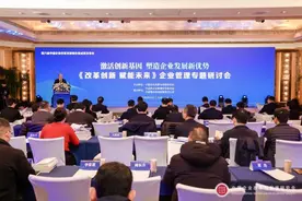 第八届中国企业改革发展峰会企业管理专题研讨会在京举行图片
