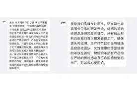 绵绵的羊卫生巾被指有异物：店铺粉丝量超大牌、生产模式为代加工图片