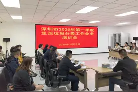 深圳市生活垃圾分类管理事务中心组织召开2025年第一季度生活垃圾分类工作培训会图片