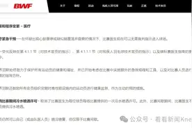 世界羽联公布更改规则：突发情况医生可直接入场图片