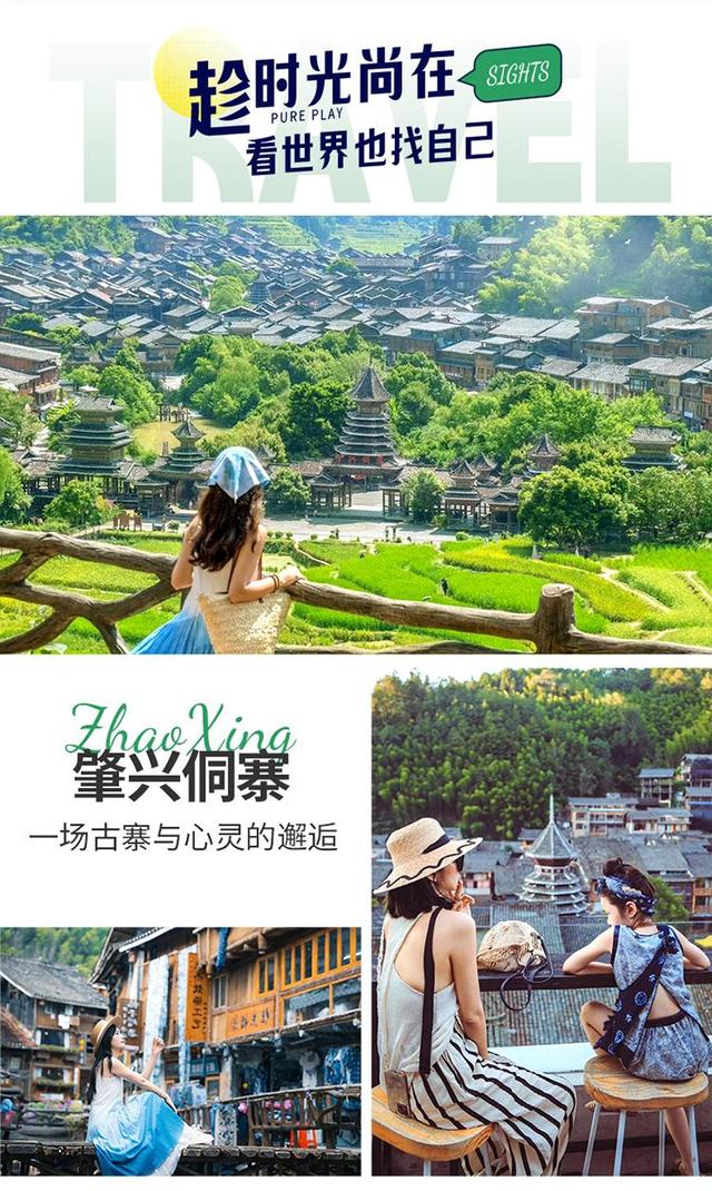 “码”上游贵州丨这个金秋，来肇兴游侗寨、赏梯田，领略秋季的美景！