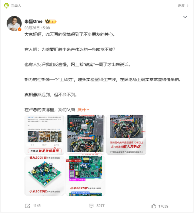 小米空调真超越格力？小米公关总经理王化回应引爆舆论