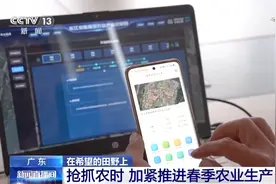 田间地头“上新”啦！无人机、北斗导航助力春耕图片