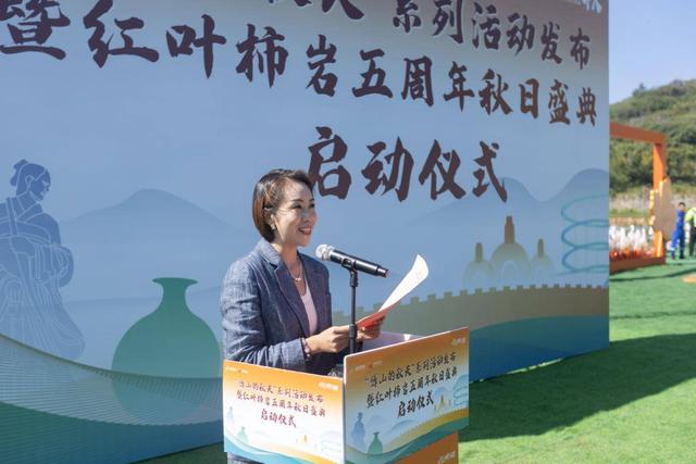 “博山的秋天”系列活动发布暨红叶柿岩五周年秋日盛典正式启幕