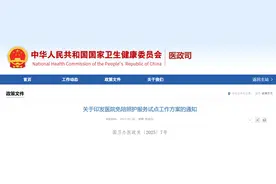 湖南52家医院试点“免陪照护”，能否让你放心托付？图片