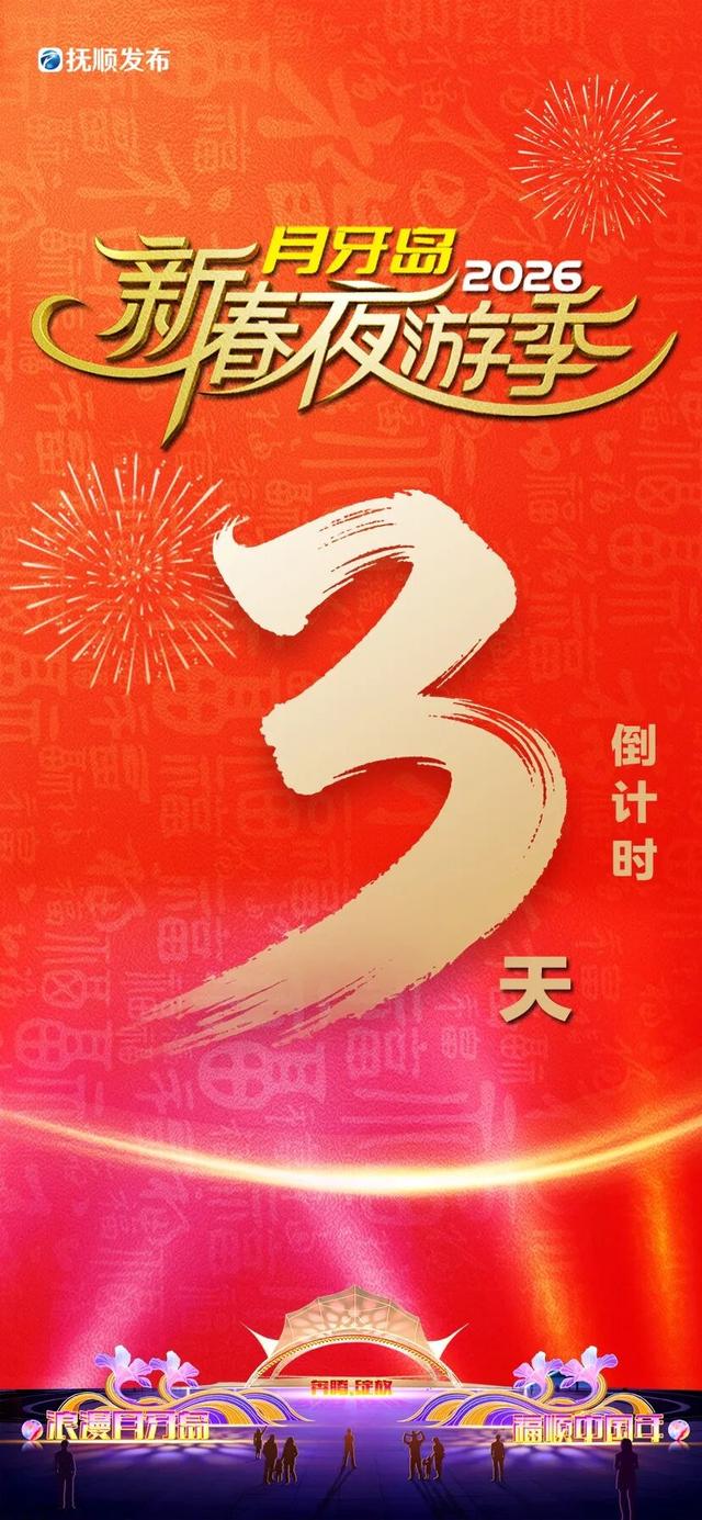 倒计时3天丨月牙岛新春夜游季亮点抢先看！