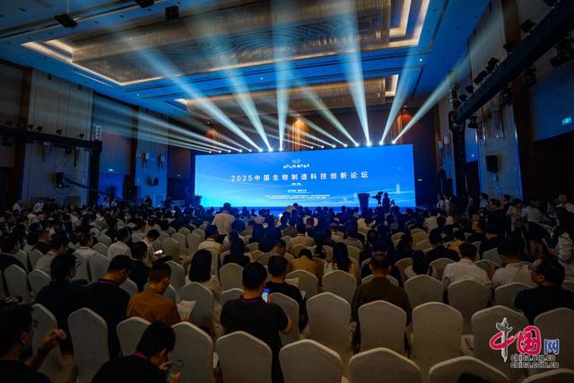 2025中国生物制造科技创新论坛在湖南常德开幕